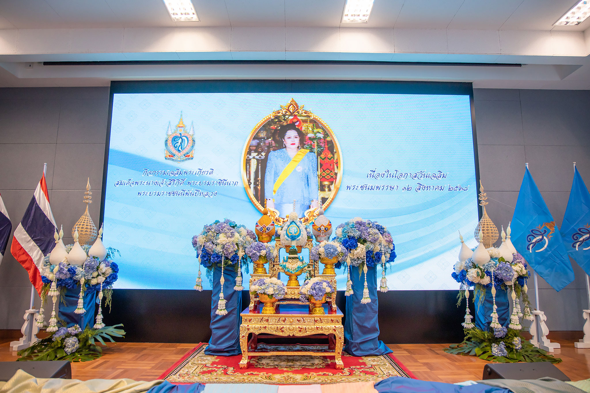เข้าร่วมกิจกรรมฉลิมพระเกียรติสมเด็จพระนางเจ้าสิริกิติ์ฯพระบรมราชชนนีพันปีหลวง เนื่องในโอกาสวันเฉลิมพระชนมพรรษา 12 สิงหาคม 2568